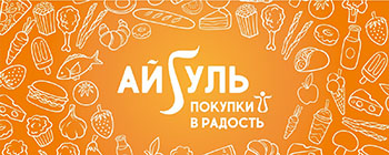 Айгуль