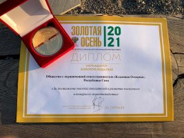 5 сельхозпредприятий Якутии получили золотые медали на «Золотой осени»